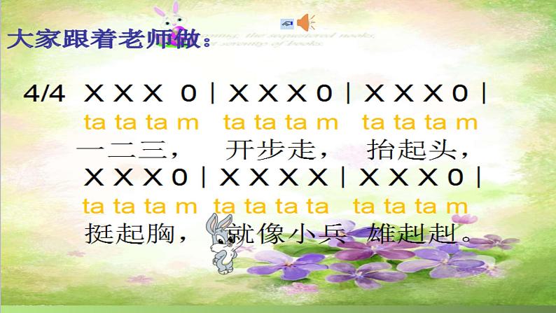 二年级下册音乐课件 （简谱） 歌曲《野兔饿了》(4)   花城版   24张第4页