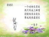 二年级下册音乐课件 （简谱） 歌曲《野兔饿了》(4)   花城版   24张