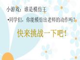 二年级下册音乐课件  （简谱） 歌曲《学我做》(3)   花城版  11张