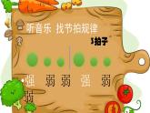 二年级下册音乐课件  （简谱） 歌曲《学我做》(3)   花城版  11张