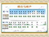 二年级下册音乐课件   （简谱） 歌曲《勇敢的鄂伦春》(4)  花城版  17张