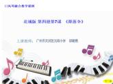 二年级下册音乐课件  （简谱） 歌曲《降落伞》  花城版  12张