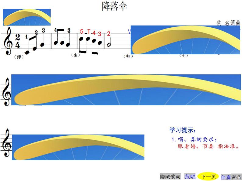 二年级下册音乐课件  （简谱） 歌曲《降落伞》  花城版  12张05