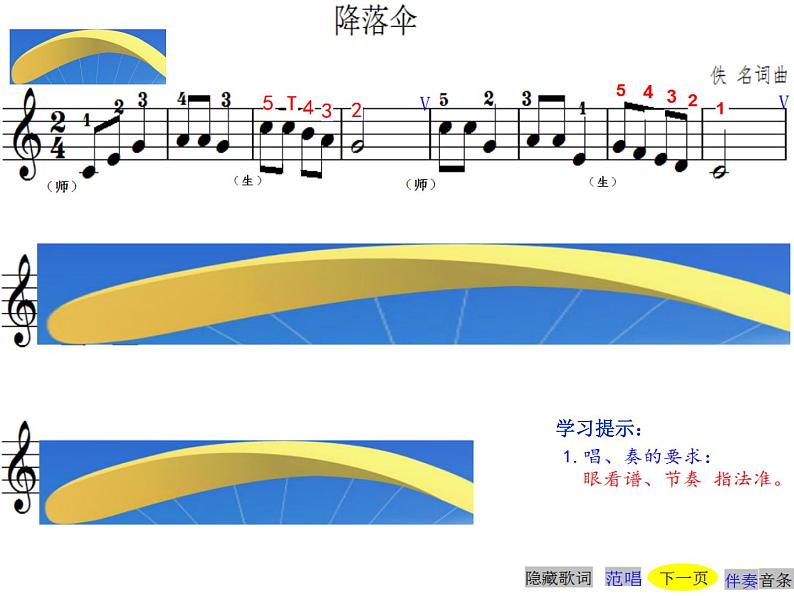 二年级下册音乐课件  （简谱） 歌曲《降落伞》  花城版  12张06