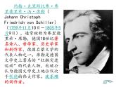 二年级下册音乐课件  （简谱） 歌曲《欢乐颂》  花城版  8张