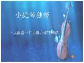 二年级下册音乐课件  （简谱） 歌曲《大海》(4)   花城版  16张