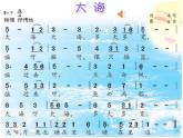 二年级下册音乐课件  （简谱） 歌曲《大海》(4)   花城版  16张