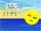 二年级下册音乐课件  （简谱） 歌曲《大海》(4)   花城版  16张