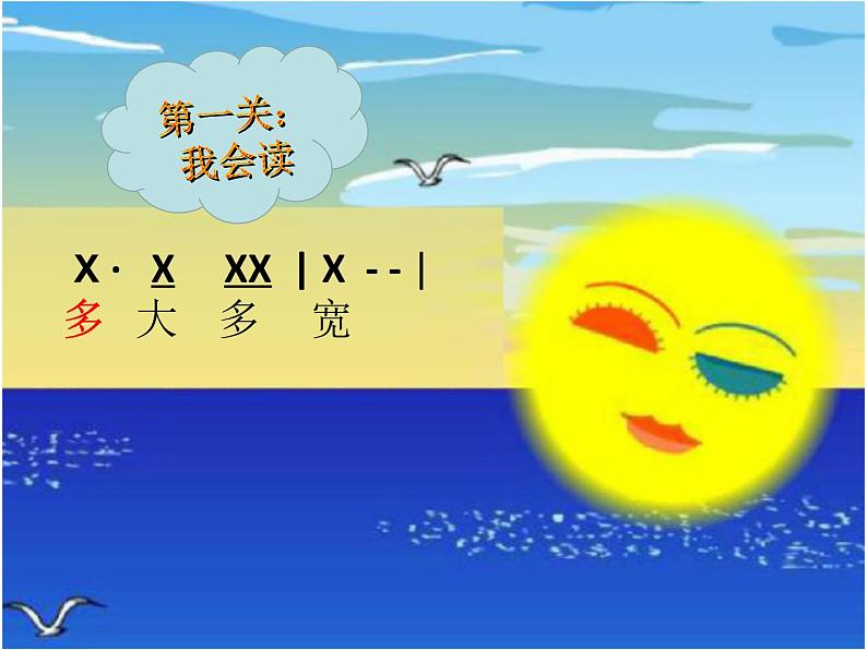 二年级下册音乐课件  （简谱） 歌曲《大海》(4)   花城版  16张05