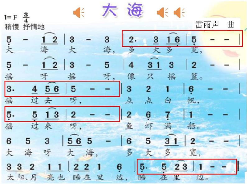二年级下册音乐课件  （简谱） 歌曲《大海》(4)   花城版  16张06