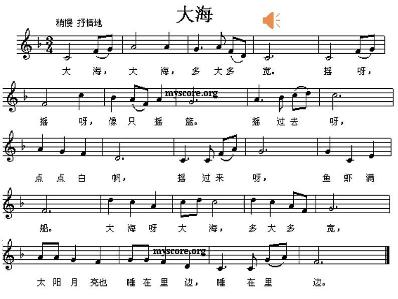 二年级下册音乐课件  （简谱） 歌曲《大海》(4)   花城版  16张08