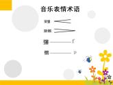 二年级下册音乐课件  （简谱） 歌曲《哎呀！玛丽亚丢了宝石花》 花城版  9张
