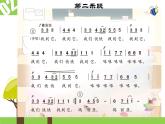 二年级下册音乐课件  （简谱） 歌曲《哎呀！玛丽亚丢了宝石花》 花城版  9张