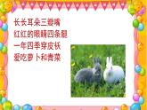 二年级下册音乐课件   （简谱） 歌曲《野兔饿了》(5)   花城版   9张