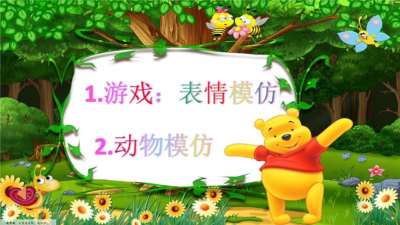 二年级下册音乐课件  （简谱） 歌曲《学我做》(2)  花城版   7张02