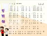 二年级下册音乐课件  （简谱） 歌曲《学我做》(2)  花城版   7张