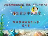 二年级下册音乐课件  （简谱） 1. 广东民歌《月光光》  花城版  12张