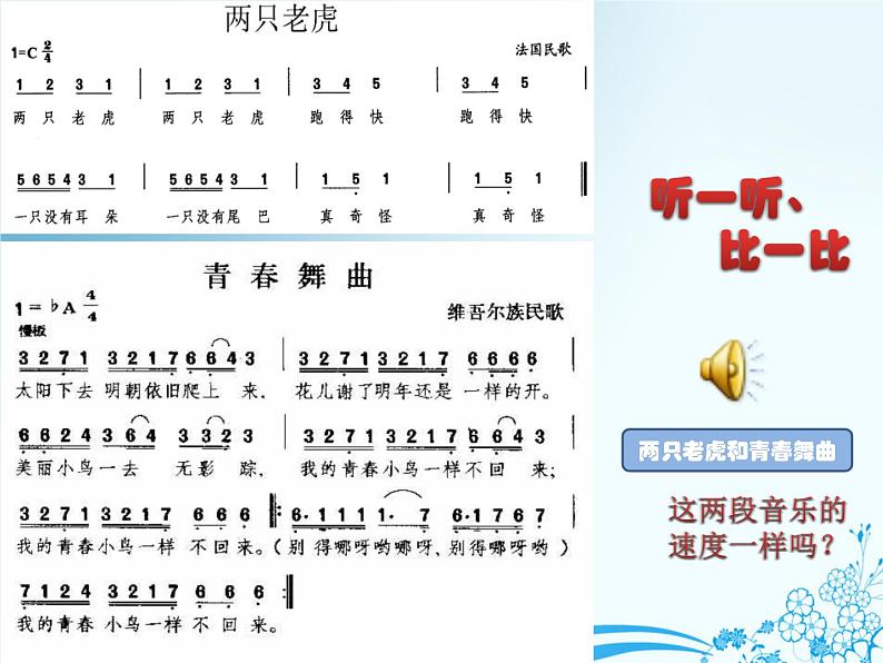 二年级下册音乐课件  （简谱） 1. 广东民歌《月光光》  花城版  12张第4页