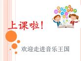 二年级下册音乐课件  （简谱） 歌曲《音阶歌》(6)   花城版   13张
