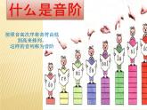 二年级下册音乐课件  （简谱） 歌曲《音阶歌》(6)   花城版   13张