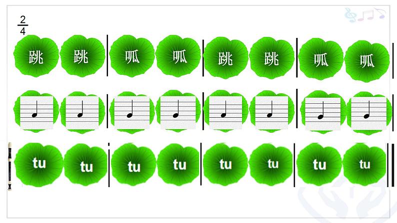 小学 / 音乐 / 人音版（五线谱） / 一年级上册 / 第6课 小精灵 / 小青蛙找家课件08