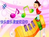 小学一年级上册音乐课件-演唱-小青蛙找家-人音版(五线谱)课件