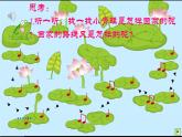 小学一年级上册音乐课件-演唱-小青蛙找家-人音版(五线谱)课件