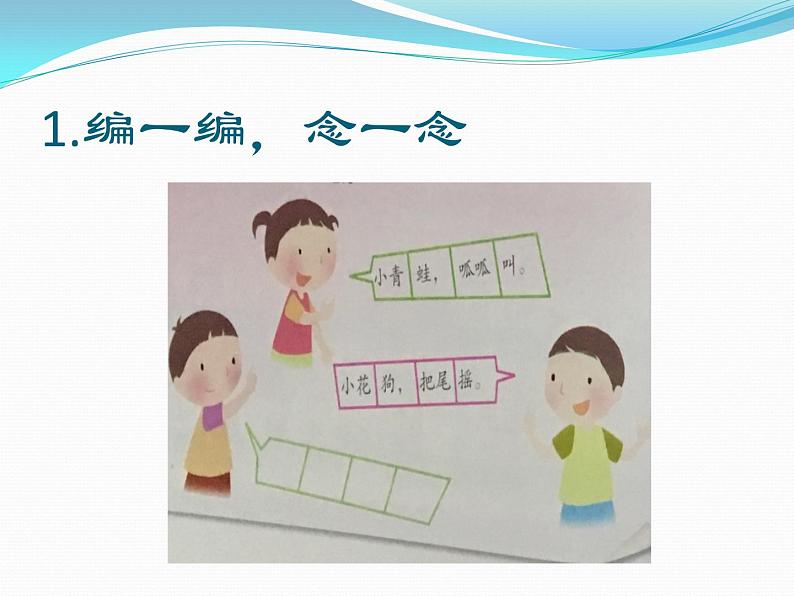 小学  音乐  人音版（五线谱）  一年级上册  第6课 小精灵  小青蛙课件第6页