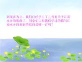 小学音乐3《水乡船歌》四年级下册音乐-人音版(五线谱)(共1张PPT)ppt课件