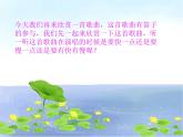 小学音乐3《水乡船歌》四年级下册音乐-人音版(五线谱)(共1张PPT)ppt课件