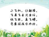 小学音乐4《红蜻蜓》四年级下册音乐-人音版(五线谱)(共13张PPT)ppt课件
