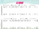 小学音乐4《红蜻蜓》四年级下册音乐-人音版(五线谱)(共13张PPT)ppt课件
