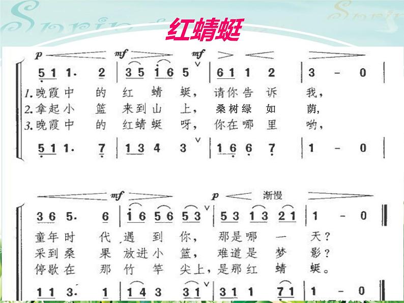 小学音乐4《红蜻蜓》四年级下册音乐-人音版(五线谱)(共13张PPT)ppt课件06