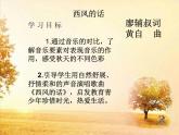 小学音乐5《西风的话》四年级下册音乐-人音版(五线谱)(共10张PPT)ppt课件