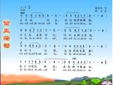 小学音乐5《西风的话》四年级下册音乐-人音版(五线谱)(共10张PPT)ppt课件