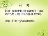 小学音乐2《杨柳青》四年级上册音乐-人音版(五线谱)(共7张PPT)ppt课件