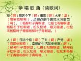 小学音乐2《杨柳青》四年级上册音乐-人音版(五线谱)(共7张PPT)ppt课件