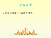 小学音乐3《打字机》四年级上册音乐-人音版(五线谱)(共10张PPT)ppt课件