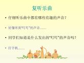 小学音乐3《打字机》四年级上册音乐-人音版(五线谱)(共10张PPT)ppt课件