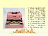 小学音乐3《打字机》四年级上册音乐-人音版(五线谱)(共10张PPT)ppt课件