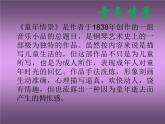 小学音乐4《梦幻曲》四年级上册音乐-人音版(五线谱)(共12张PPT)ppt课件