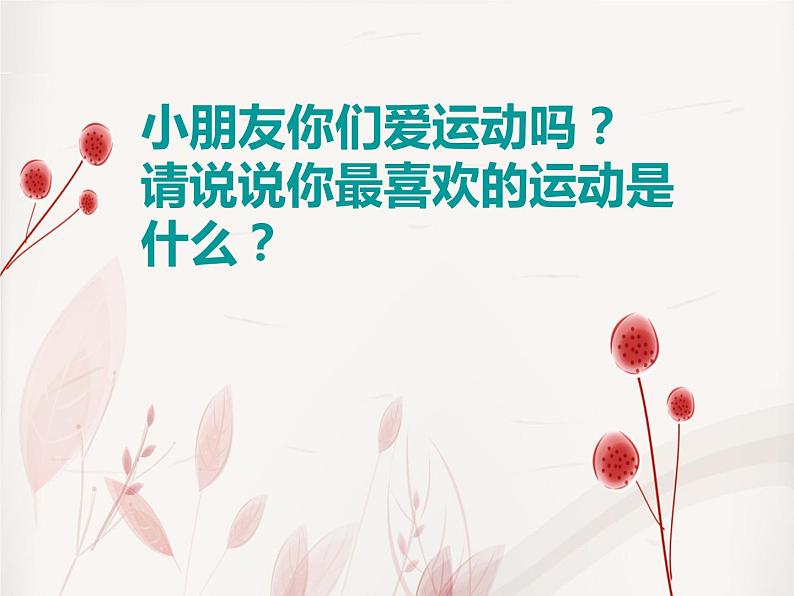 小学音乐3《乒乓变奏曲》四年级上册音乐-人音版(五线谱)(共7张PPT)ppt课件第2页