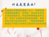 小学音乐3《乒乓变奏曲》四年级上册音乐-人音版(五线谱)(共7张PPT)ppt课件