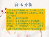 小学音乐3《乒乓变奏曲》四年级上册音乐-人音版(五线谱)(共7张PPT)ppt课件