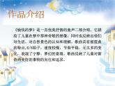 小学音乐4《愉快的梦》四年级上册音乐-人音版(五线谱)(共7张PPT)ppt课件