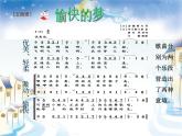 小学音乐4《愉快的梦》四年级上册音乐-人音版(五线谱)(共7张PPT)ppt课件