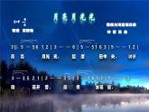 小学音乐4《月亮月光光》四年级上册音乐-人音版(五线谱)(共8张PPT)ppt课件