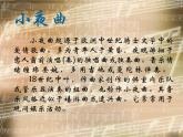 小学音乐4《小夜曲》四年级上册音乐-人音版(五线谱)(共9张PPT)ppt课件