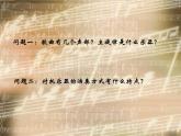 小学音乐4《小夜曲》四年级上册音乐-人音版(五线谱)(共9张PPT)ppt课件