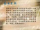 小学音乐4《小夜曲》四年级上册音乐-人音版(五线谱)(共9张PPT)ppt课件